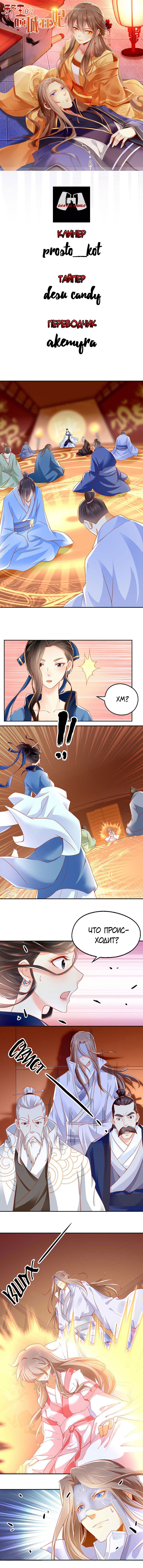 Манга Злая наложница злого короля - Глава 27 Страница 1