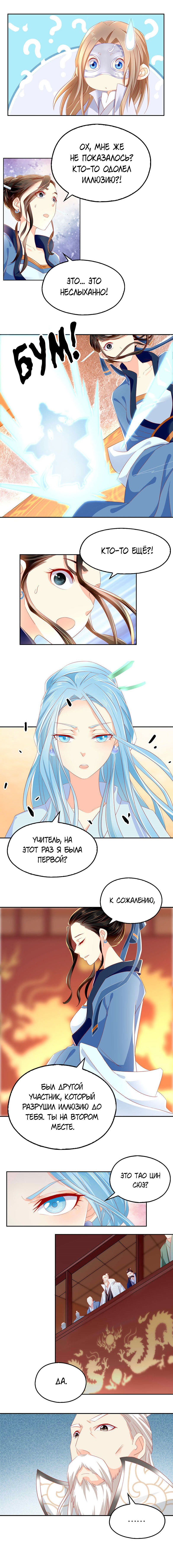 Манга Злая наложница злого короля - Глава 27 Страница 3