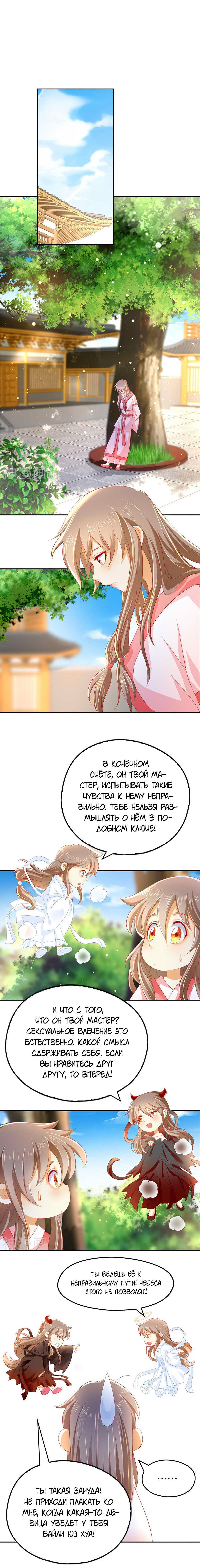 Манга Злая наложница злого короля - Глава 27 Страница 4