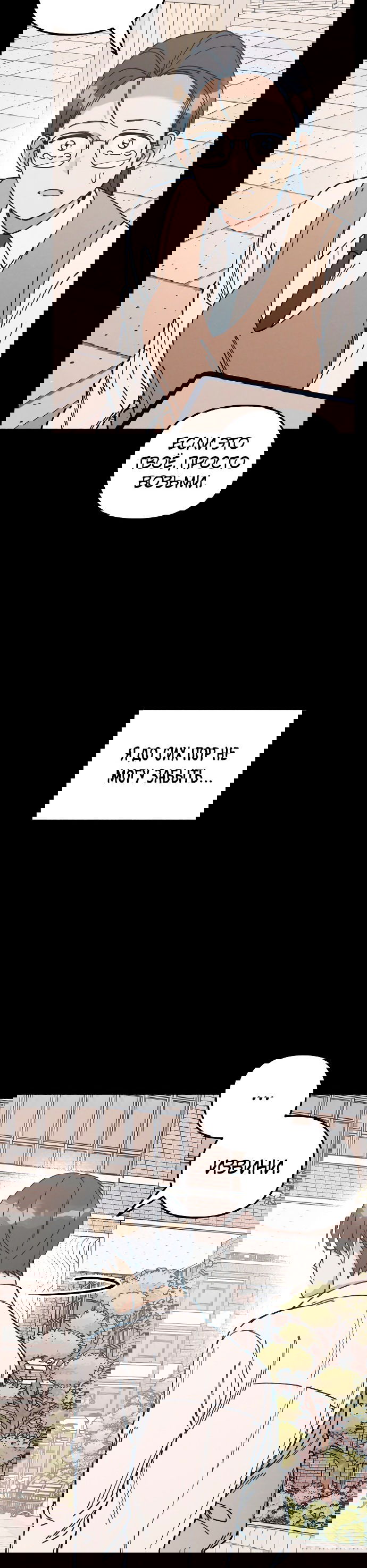 Манга Первая любовь — это ненависть - Глава 15 Страница 72