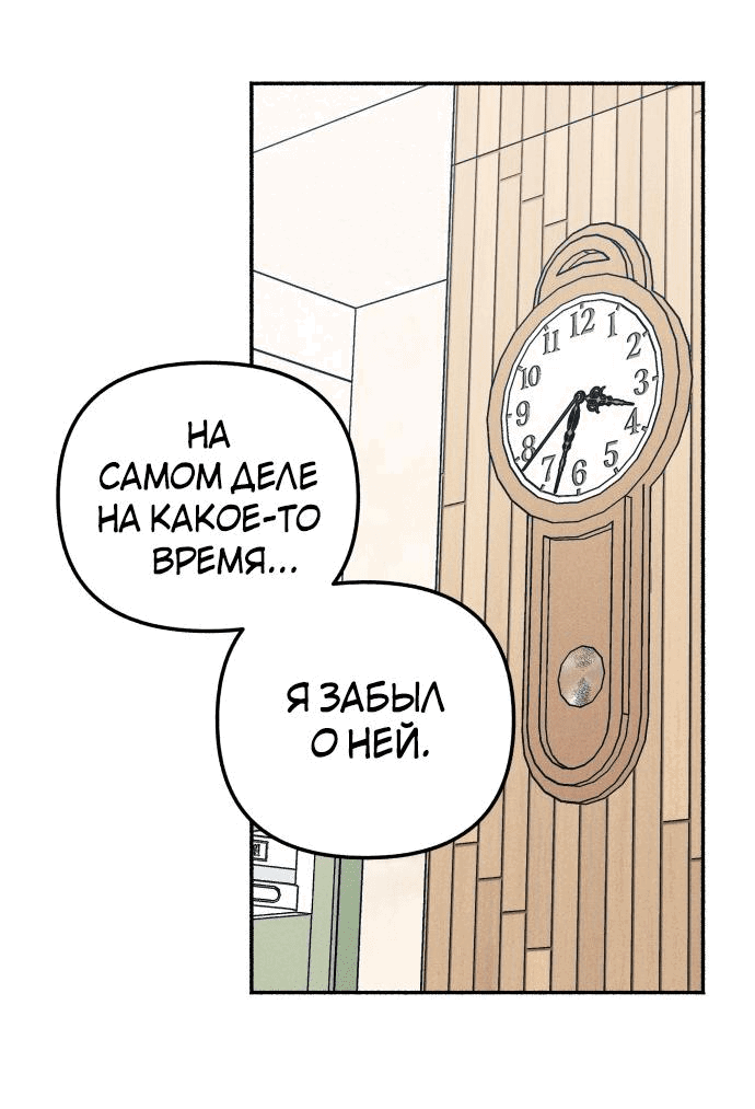 Манга Первая любовь — это ненависть - Глава 36 Страница 23