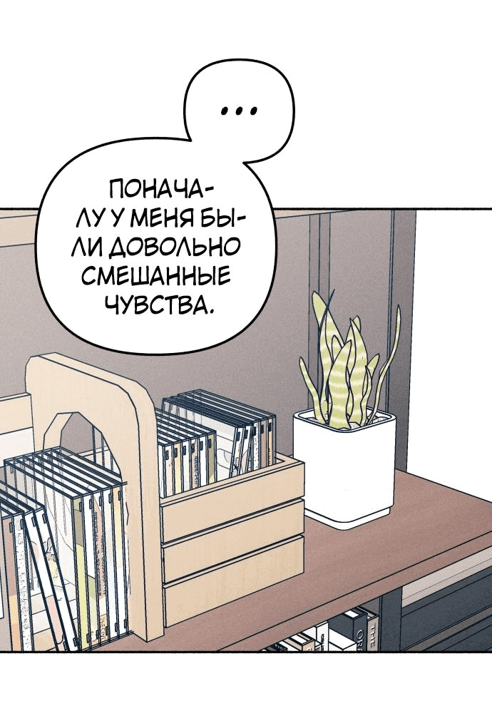 Манга Первая любовь — это ненависть - Глава 31 Страница 42