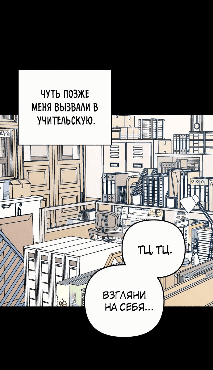 Манга Первая любовь — это ненависть - Глава 28 Страница 44