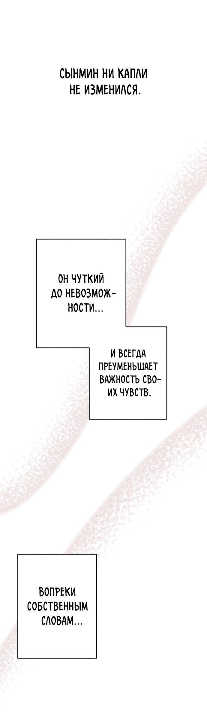Манга Первая любовь — это ненависть - Глава 38 Страница 38