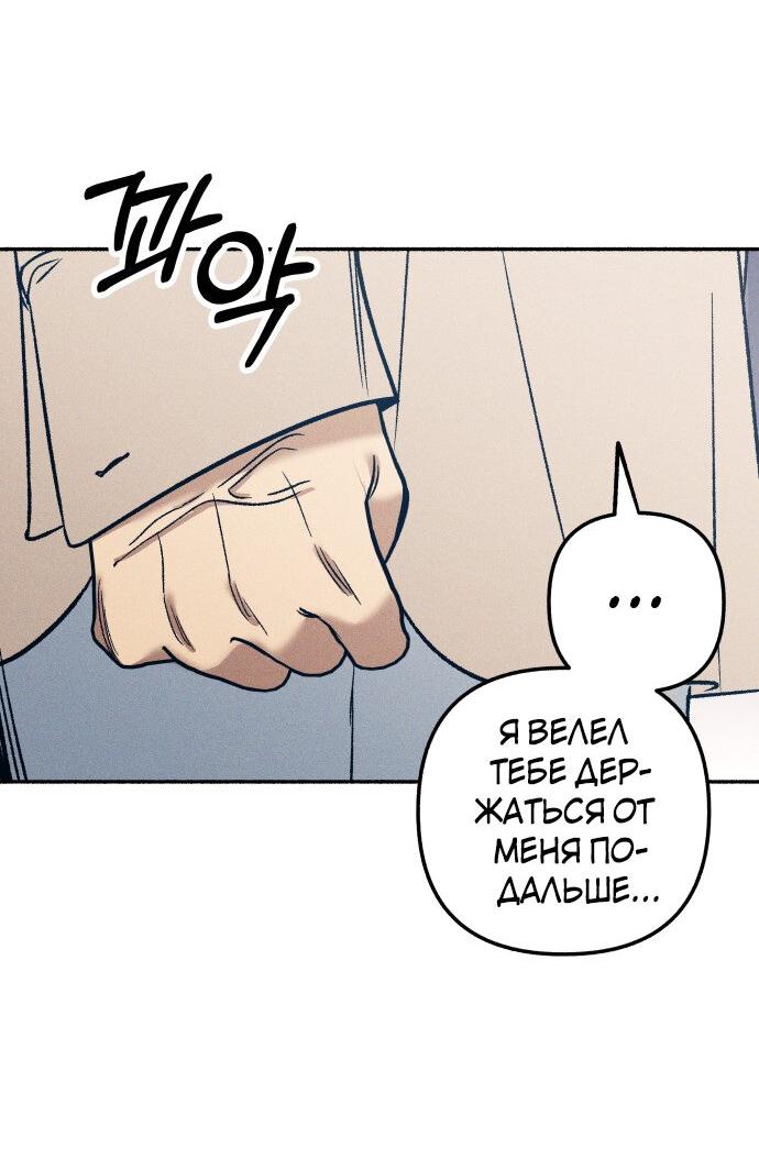 Манга Первая любовь — это ненависть - Глава 41 Страница 66