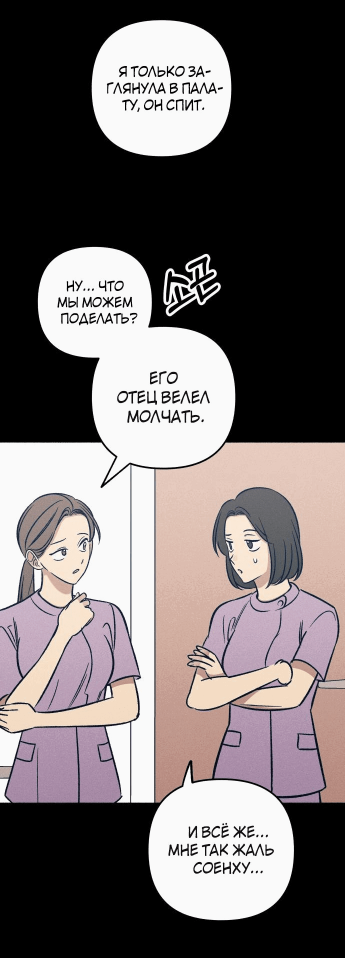 Манга Первая любовь — это ненависть - Глава 48 Страница 48