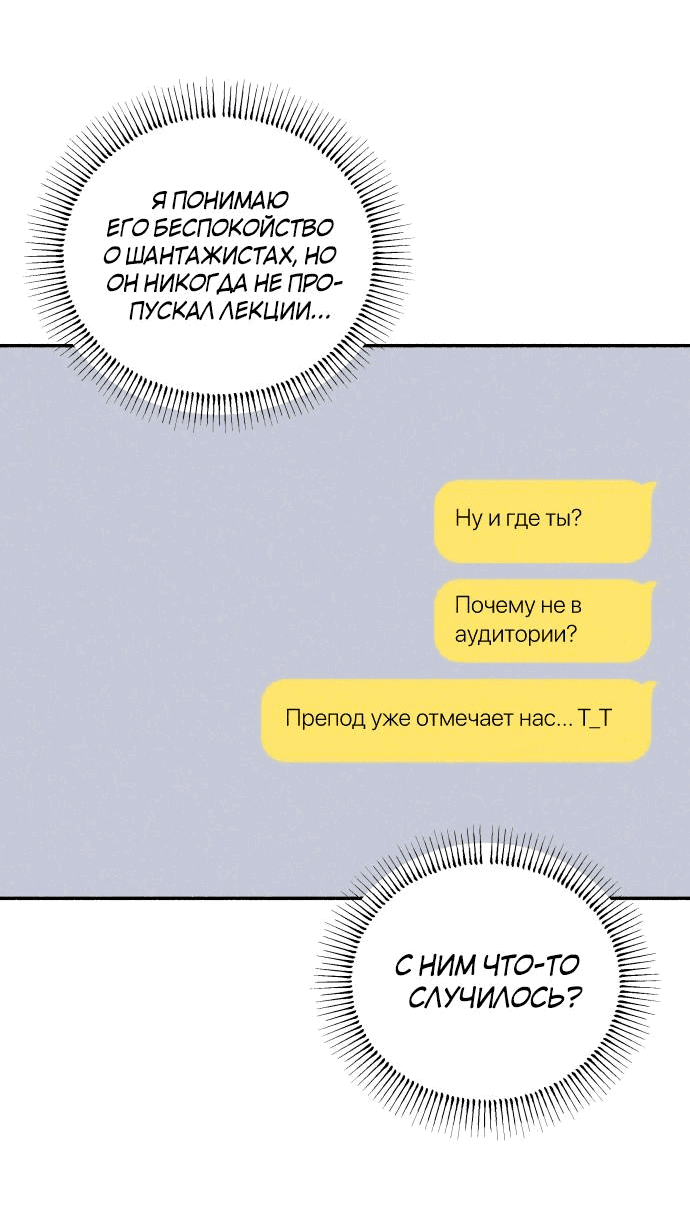 Манга Первая любовь — это ненависть - Глава 52 Страница 37
