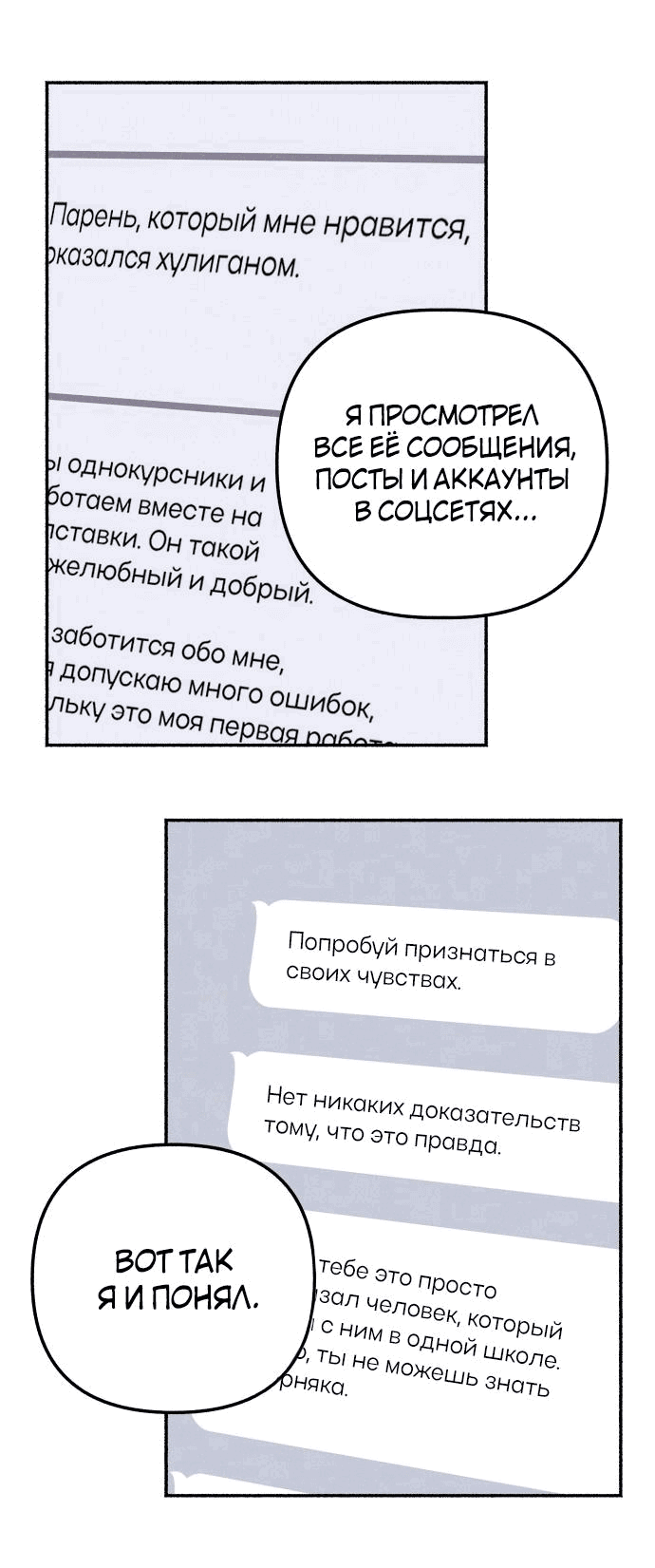 Манга Первая любовь — это ненависть - Глава 54 Страница 34