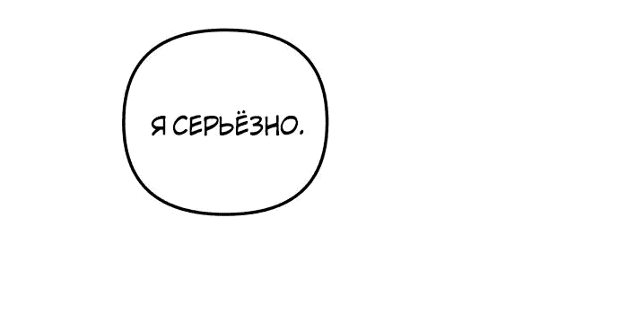 Манга Первая любовь — это ненависть - Глава 54 Страница 21