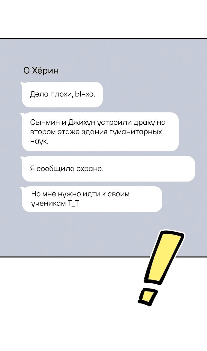 Манга Первая любовь — это ненависть - Глава 54 Страница 9