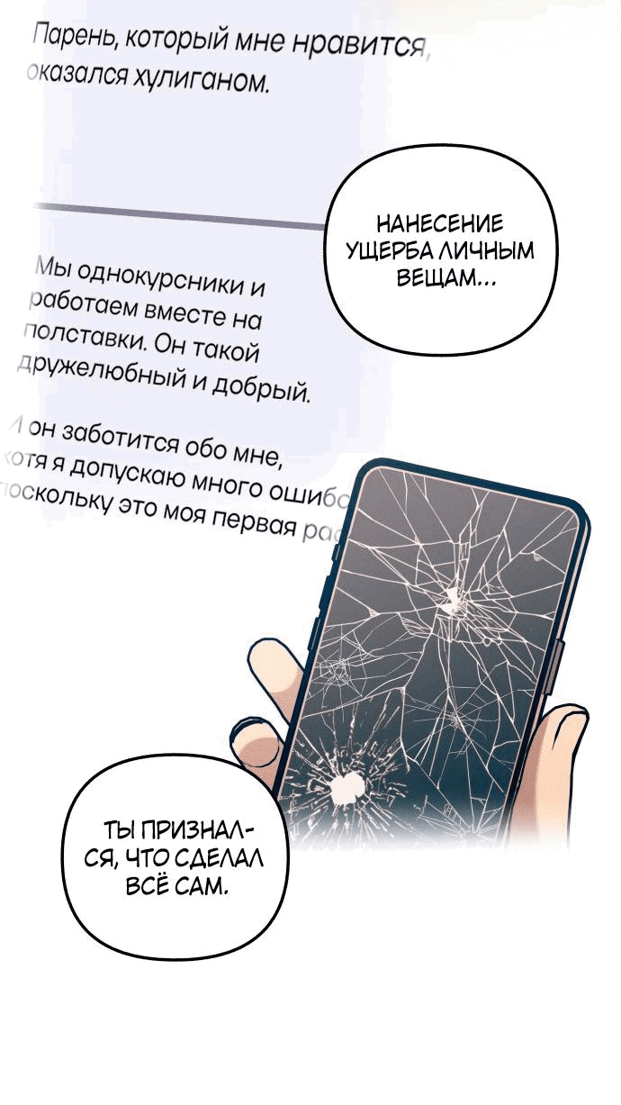 Манга Первая любовь — это ненависть - Глава 54 Страница 49