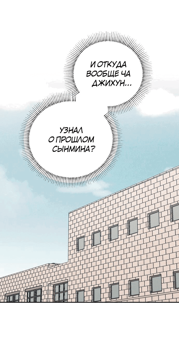 Манга Первая любовь — это ненависть - Глава 53 Страница 51