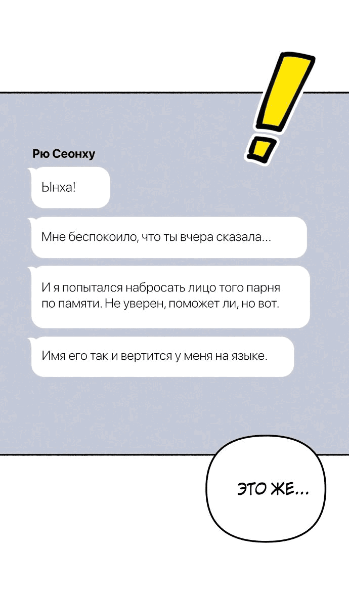 Манга Первая любовь — это ненависть - Глава 53 Страница 9