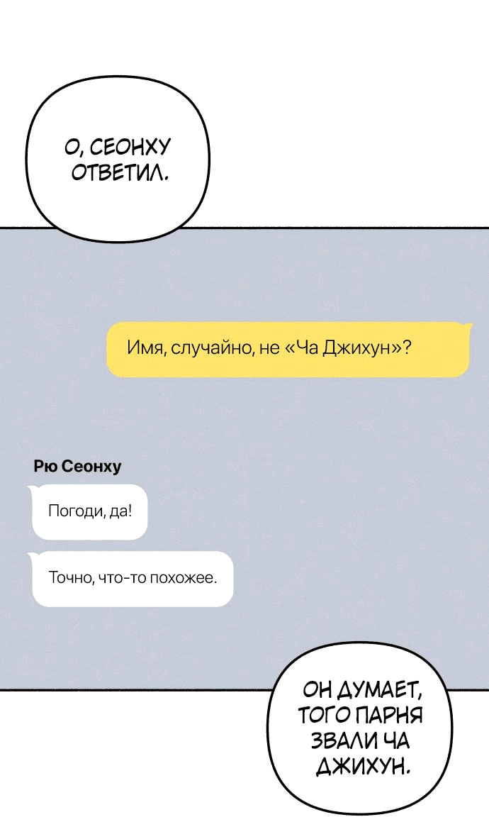 Манга Первая любовь — это ненависть - Глава 53 Страница 22