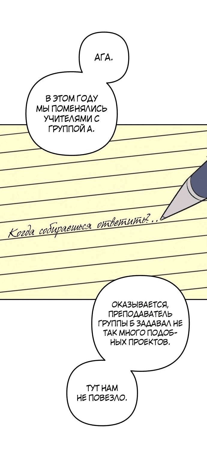 Манга Первая любовь — это ненависть - Глава 59 Страница 18
