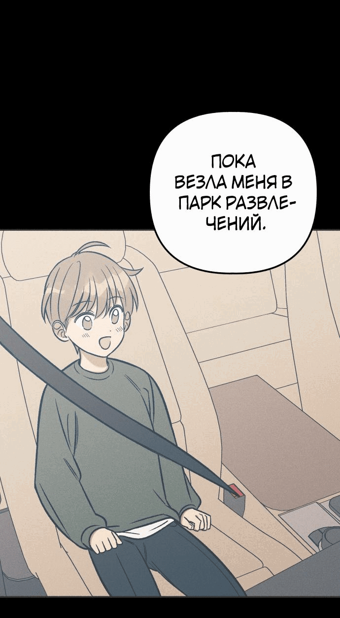 Манга Первая любовь — это ненависть - Глава 63 Страница 34