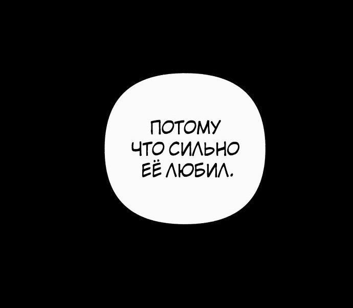 Манга Первая любовь — это ненависть - Глава 63 Страница 69