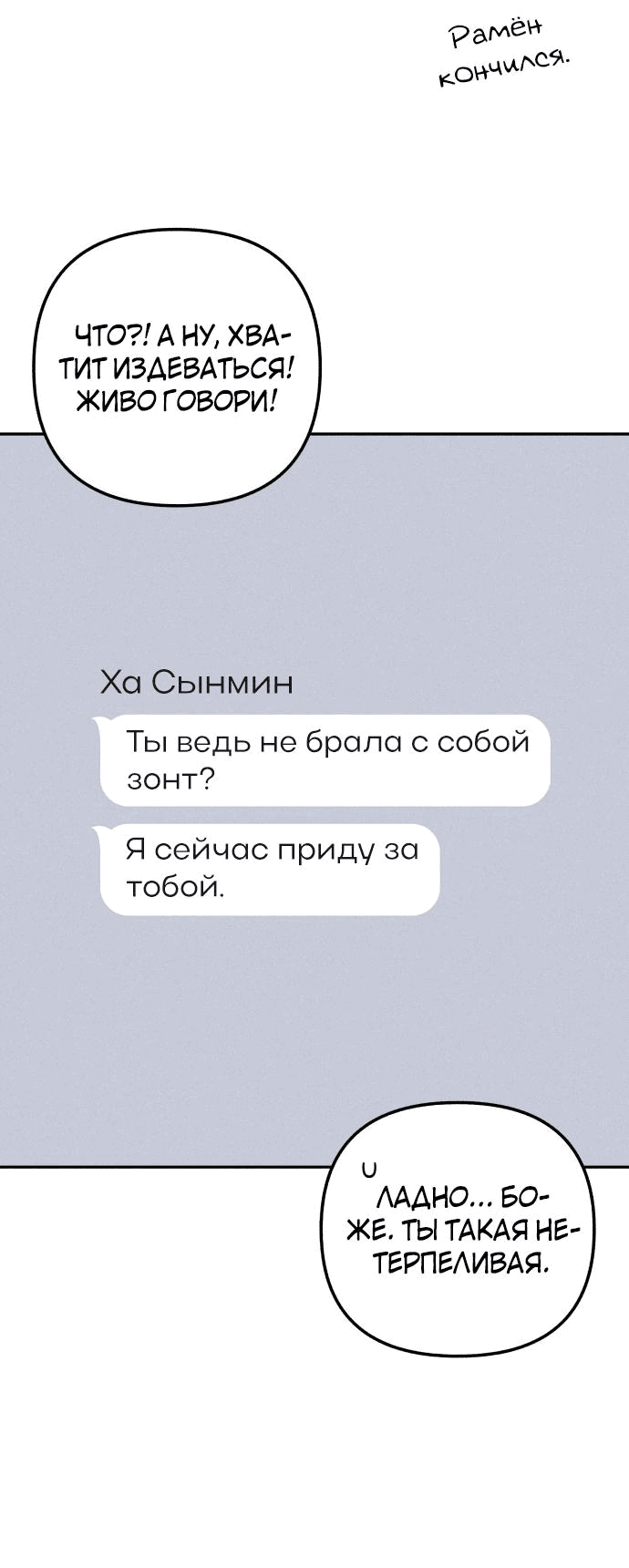 Манга Первая любовь — это ненависть - Глава 63 Страница 81