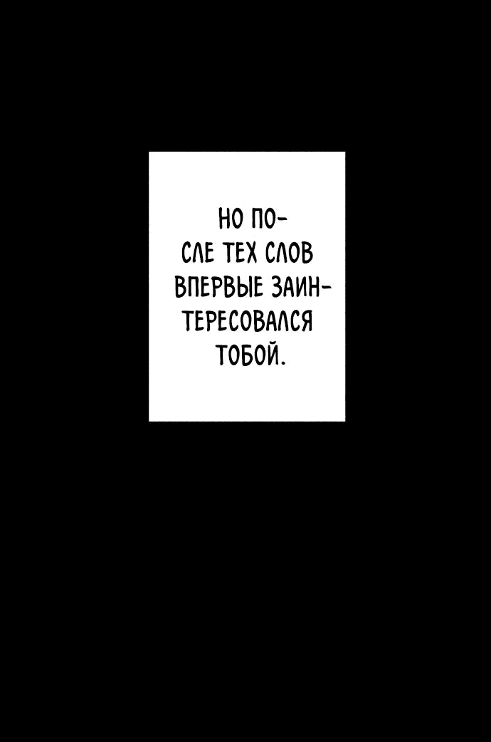 Манга Первая любовь — это ненависть - Глава 63 Страница 28