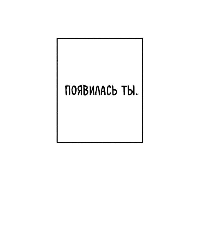 Манга Первая любовь — это ненависть - Глава 62 Страница 71