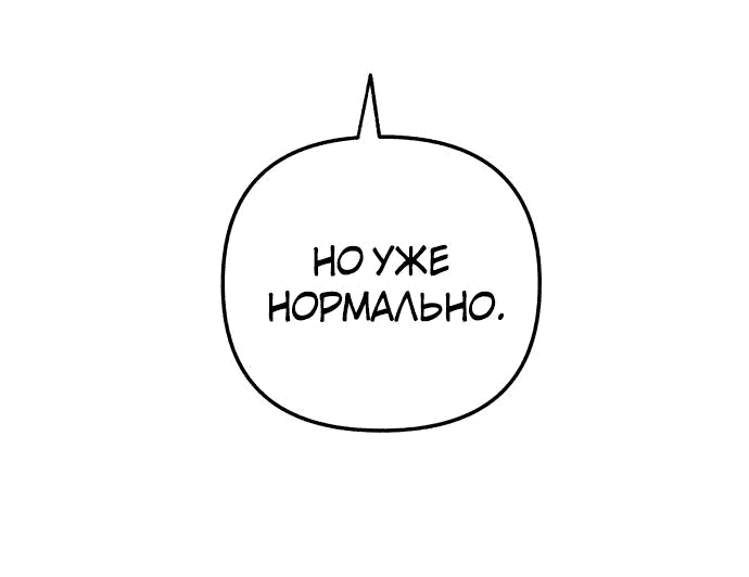 Манга Первая любовь — это ненависть - Глава 61 Страница 45