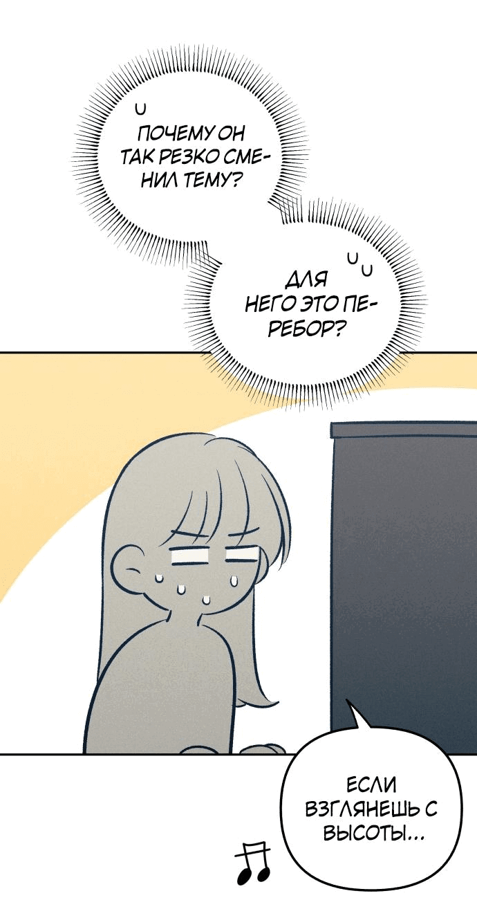 Манга Первая любовь — это ненависть - Глава 61 Страница 68