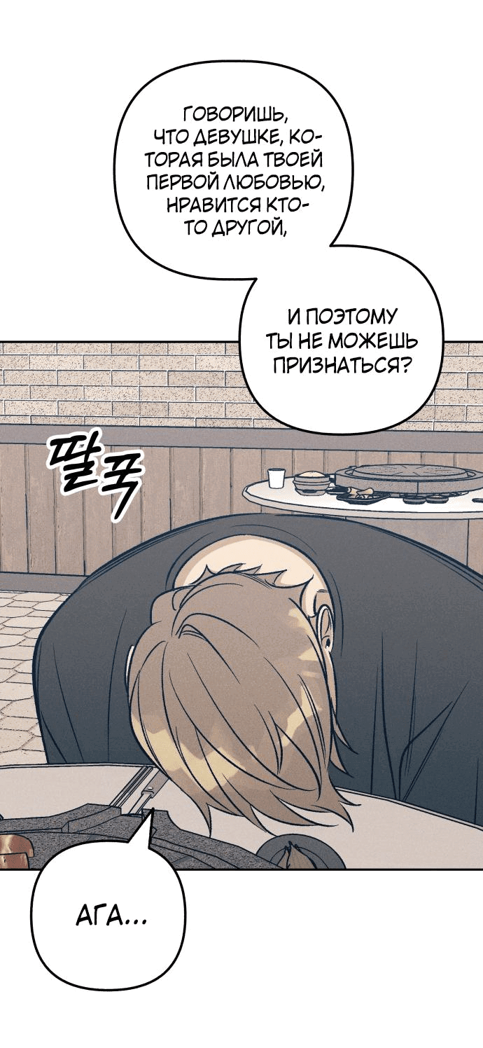 Манга Первая любовь — это ненависть - Глава 60 Страница 32