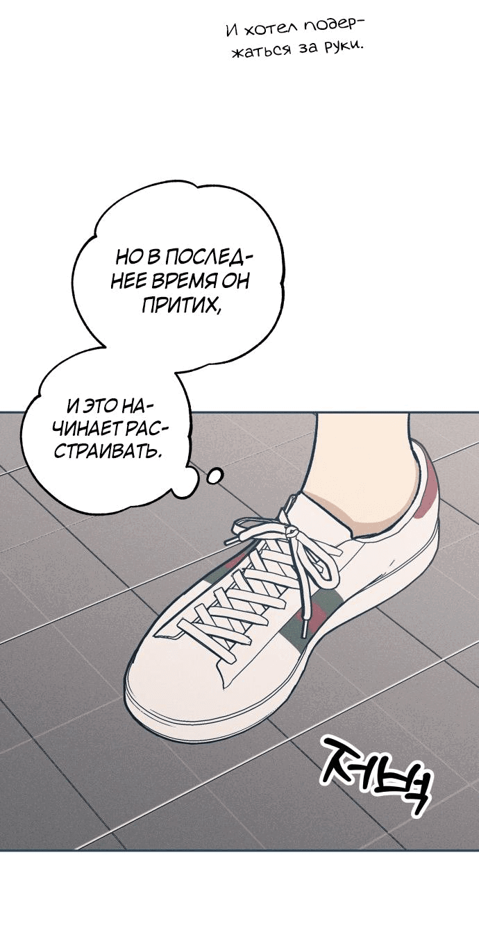 Манга Первая любовь — это ненависть - Глава 60 Страница 51