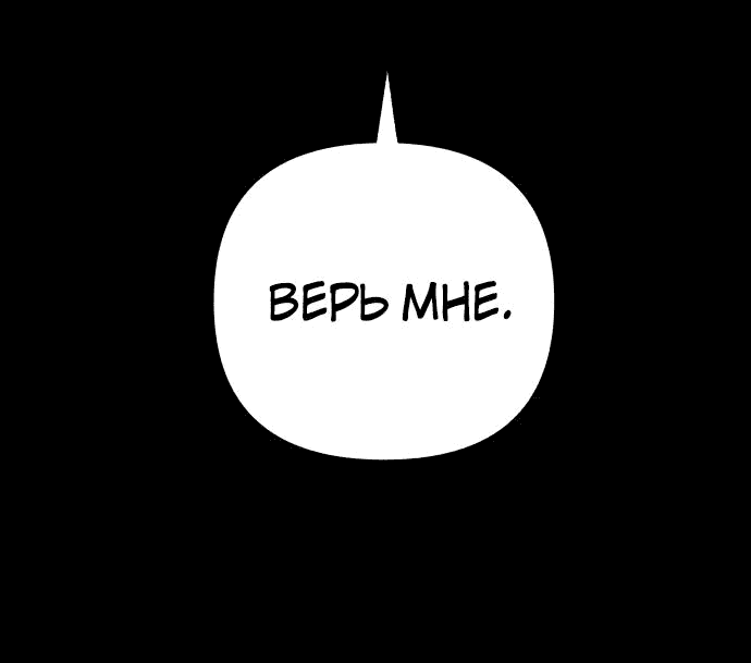 Манга Первая любовь — это ненависть - Глава 64 Страница 35