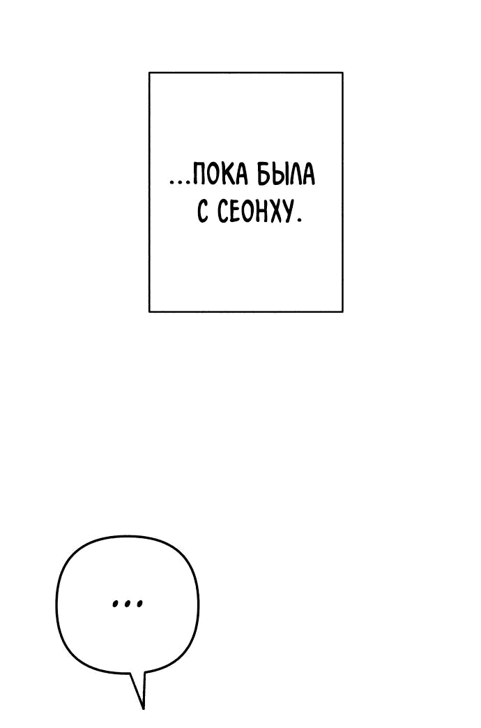 Манга Первая любовь — это ненависть - Глава 64 Страница 69