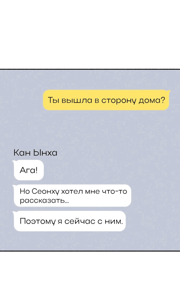 Манга Первая любовь — это ненависть - Глава 64 Страница 7