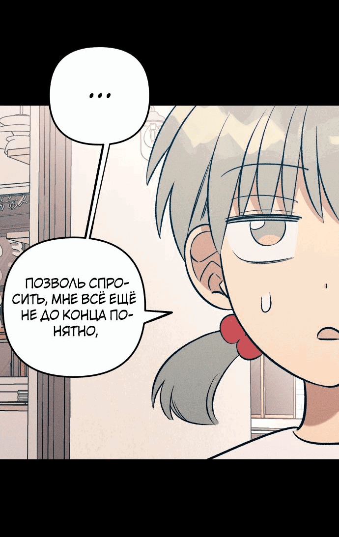 Манга Первая любовь — это ненависть - Глава 64 Страница 24