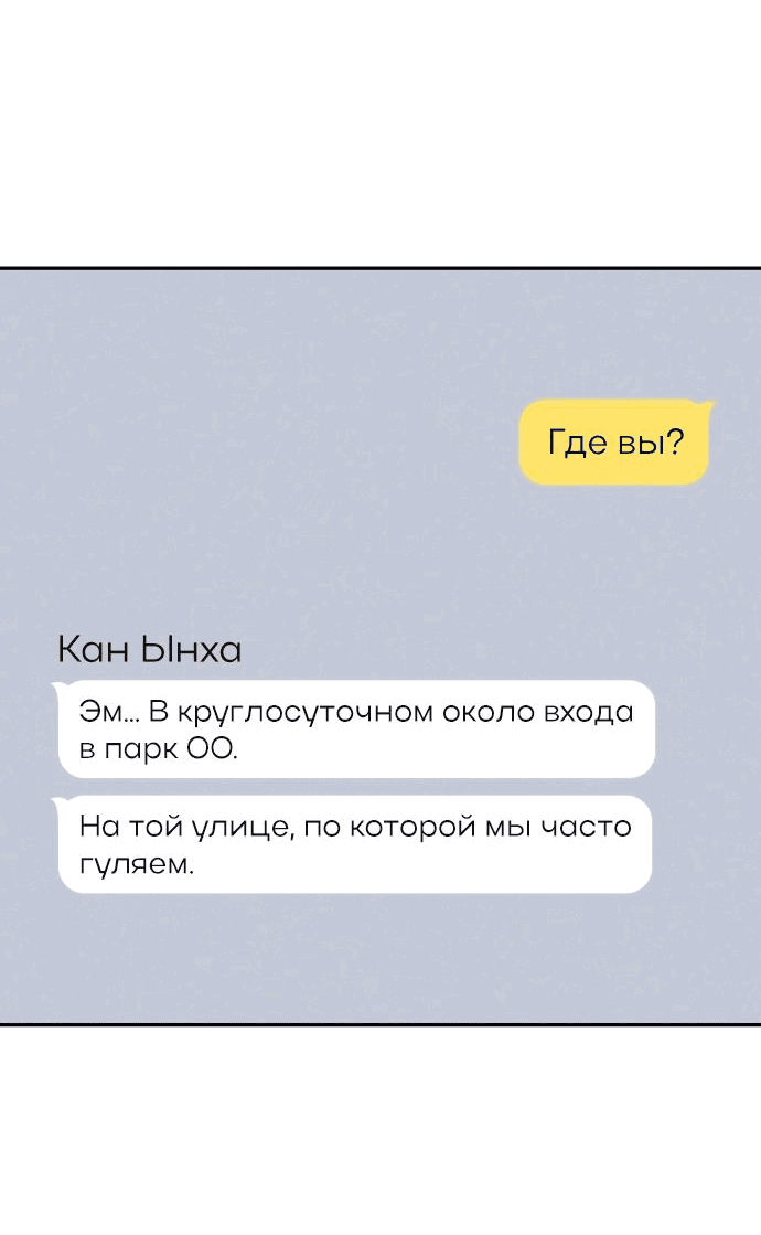 Манга Первая любовь — это ненависть - Глава 64 Страница 9