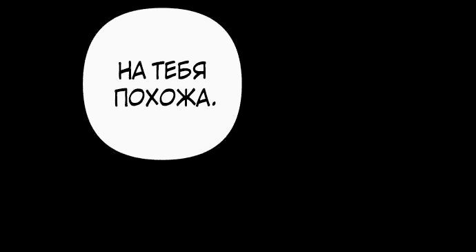 Манга Первая любовь — это ненависть - Глава 64 Страница 22