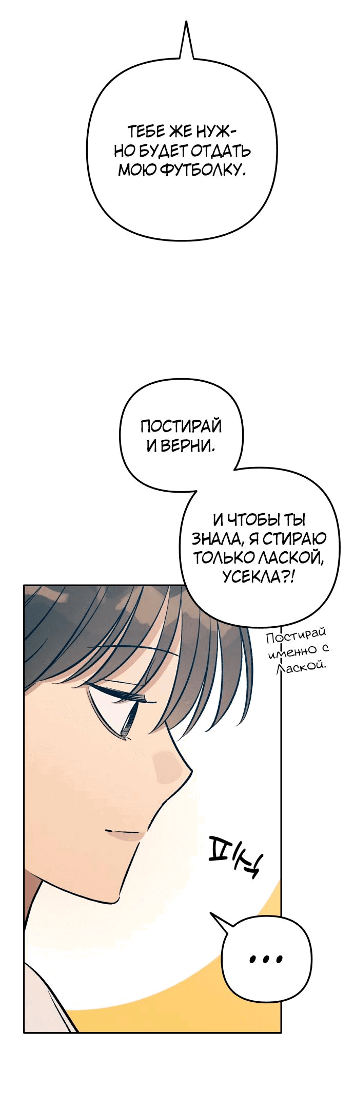 Манга Первая любовь — это ненависть - Глава 68 Страница 65