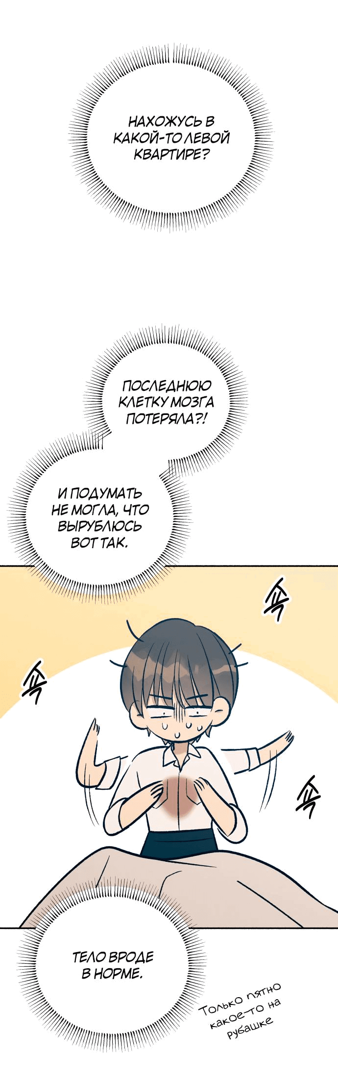 Манга Первая любовь — это ненависть - Глава 68 Страница 46