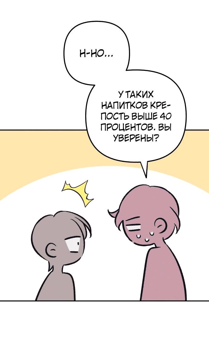 Манга Первая любовь — это ненависть - Глава 67 Страница 53