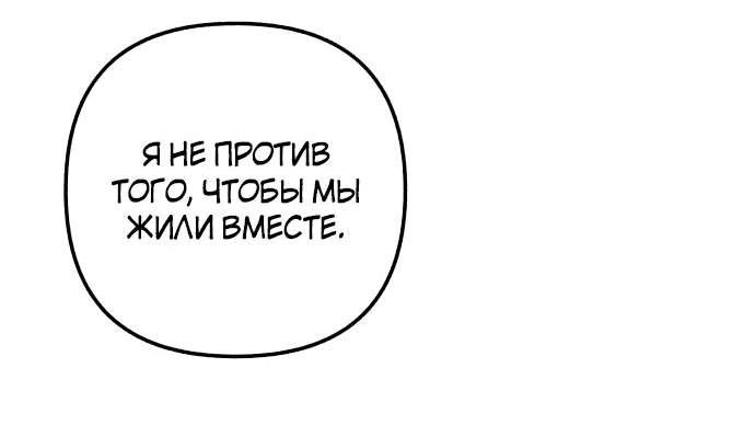 Манга Первая любовь — это ненависть - Глава 67 Страница 10