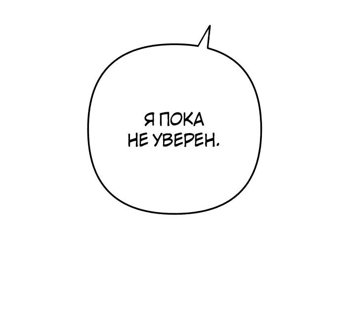Манга Первая любовь — это ненависть - Глава 67 Страница 68