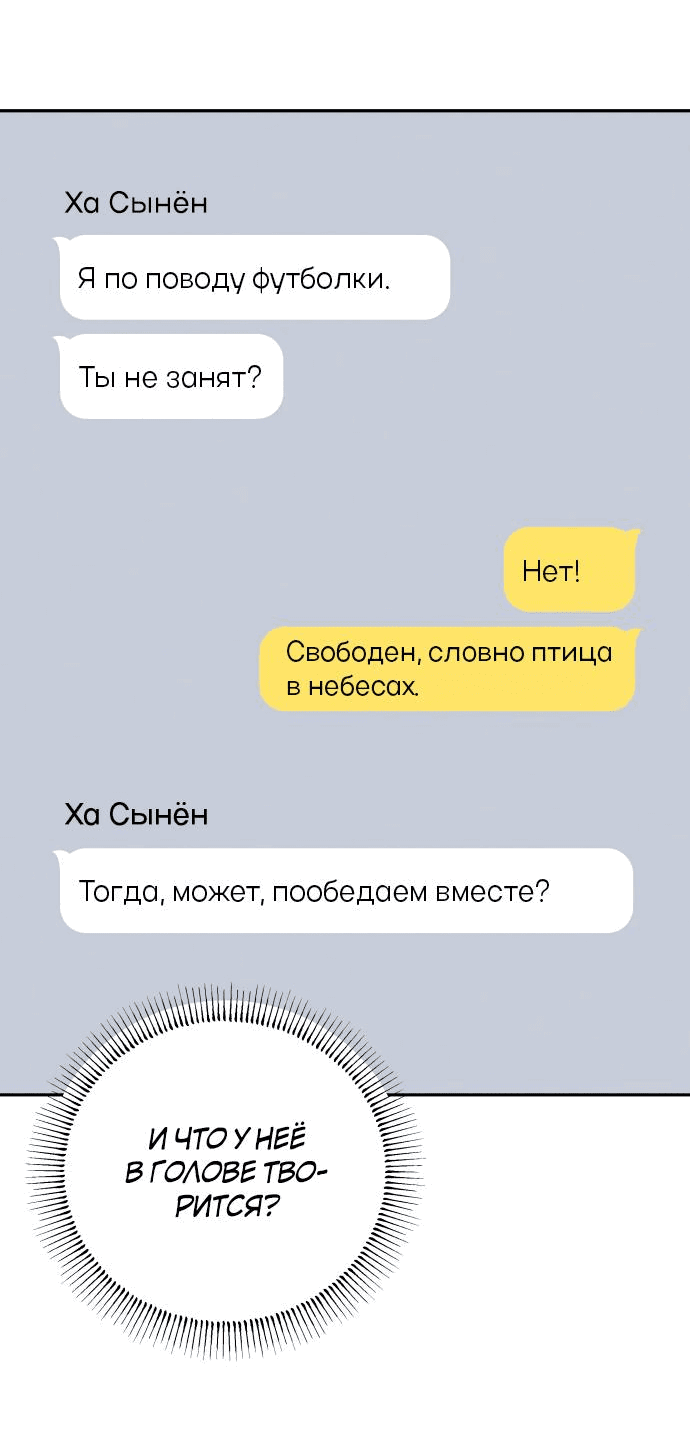 Манга Первая любовь — это ненависть - Глава 70 Страница 24