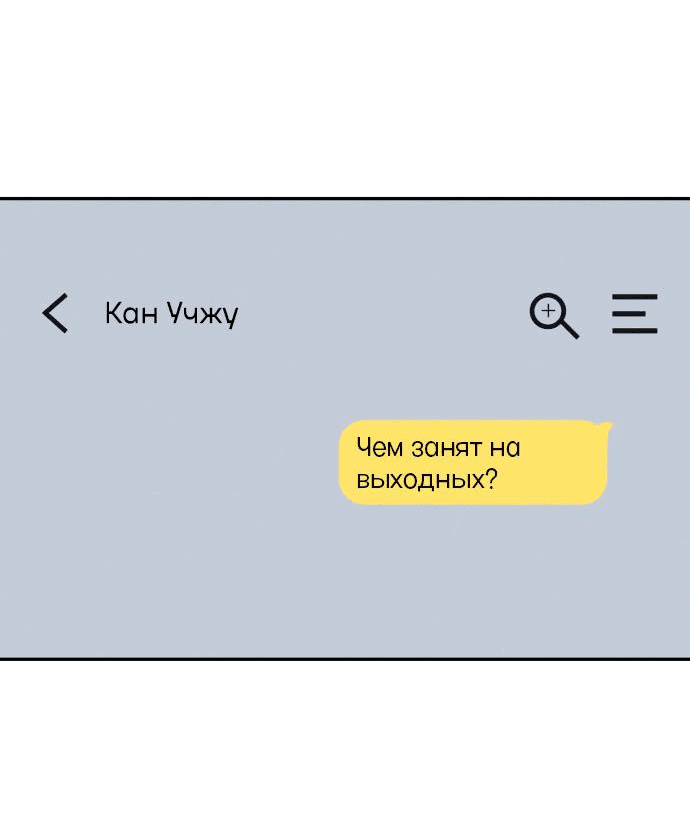 Манга Первая любовь — это ненависть - Глава 69 Страница 76