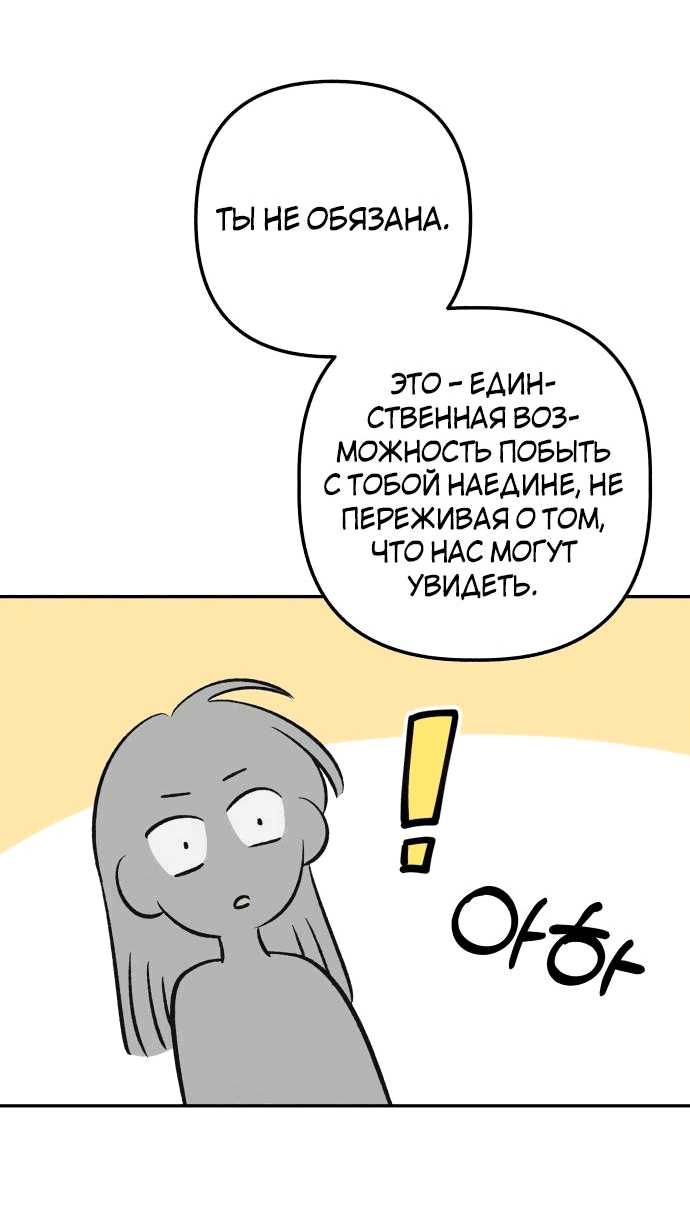 Манга Первая любовь — это ненависть - Глава 69 Страница 62