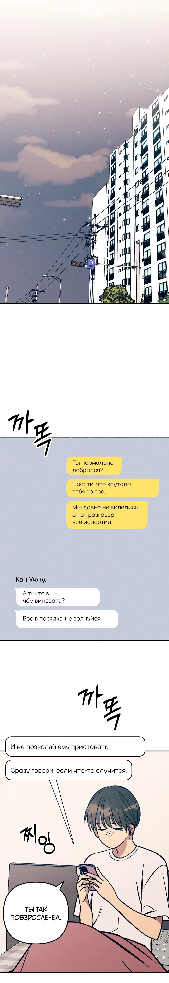 Манга Первая любовь — это ненависть - Глава 73 Страница 1