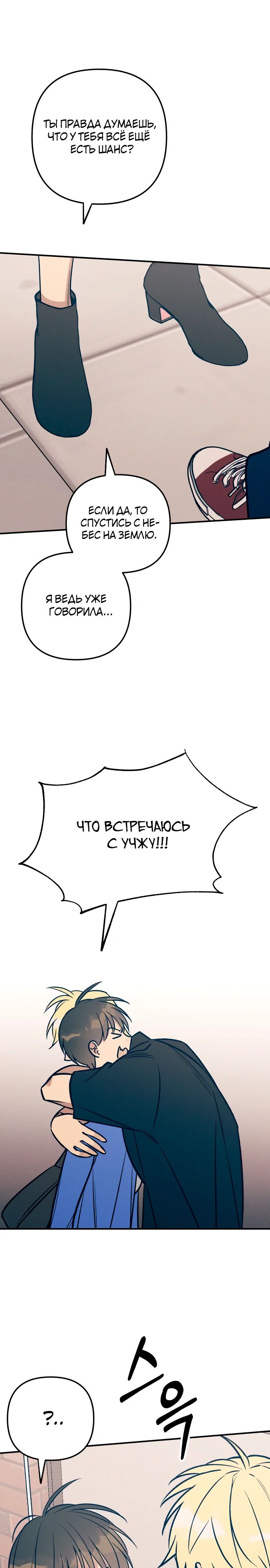 Манга Первая любовь — это ненависть - Глава 79 Страница 29
