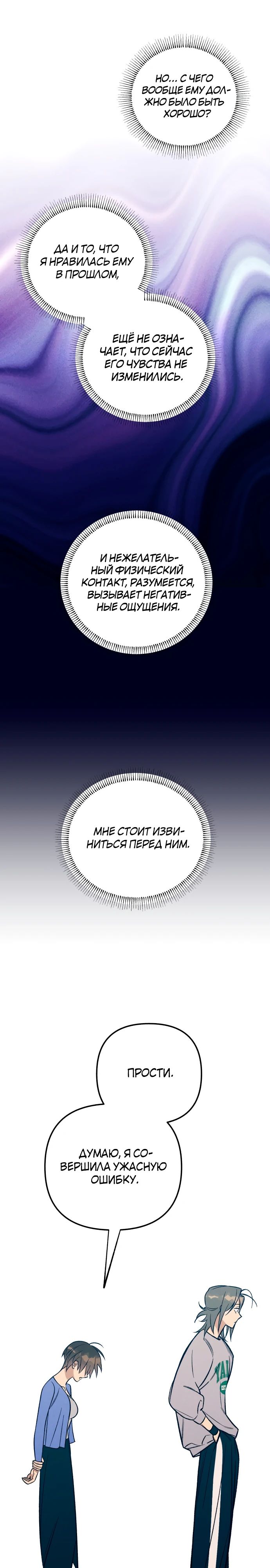 Манга Первая любовь — это ненависть - Глава 81 Страница 13