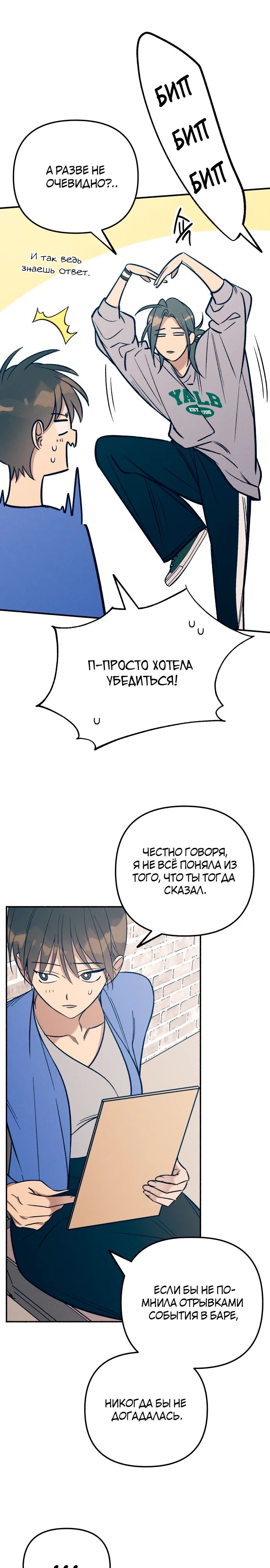 Манга Первая любовь — это ненависть - Глава 81 Страница 5