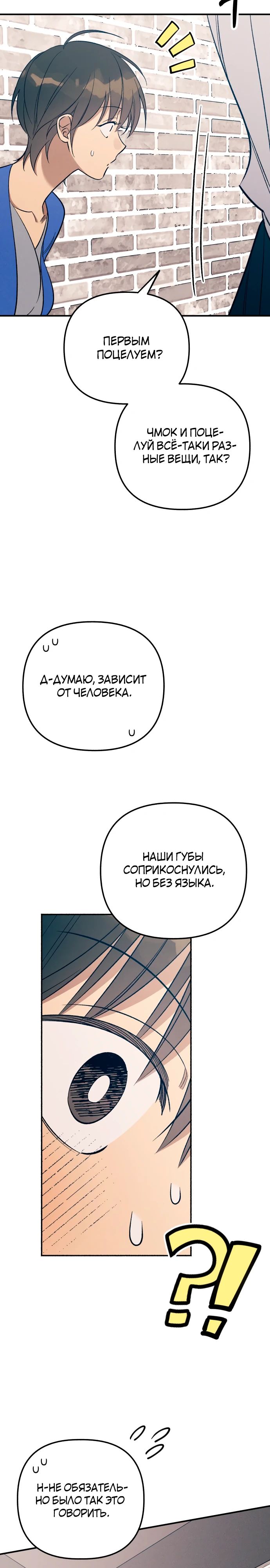 Манга Первая любовь — это ненависть - Глава 81 Страница 11