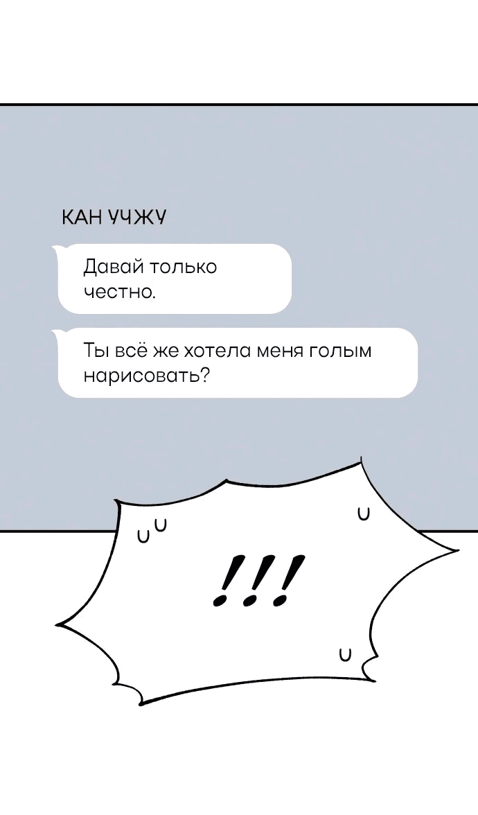 Манга Первая любовь — это ненависть - Глава 84 Страница 35