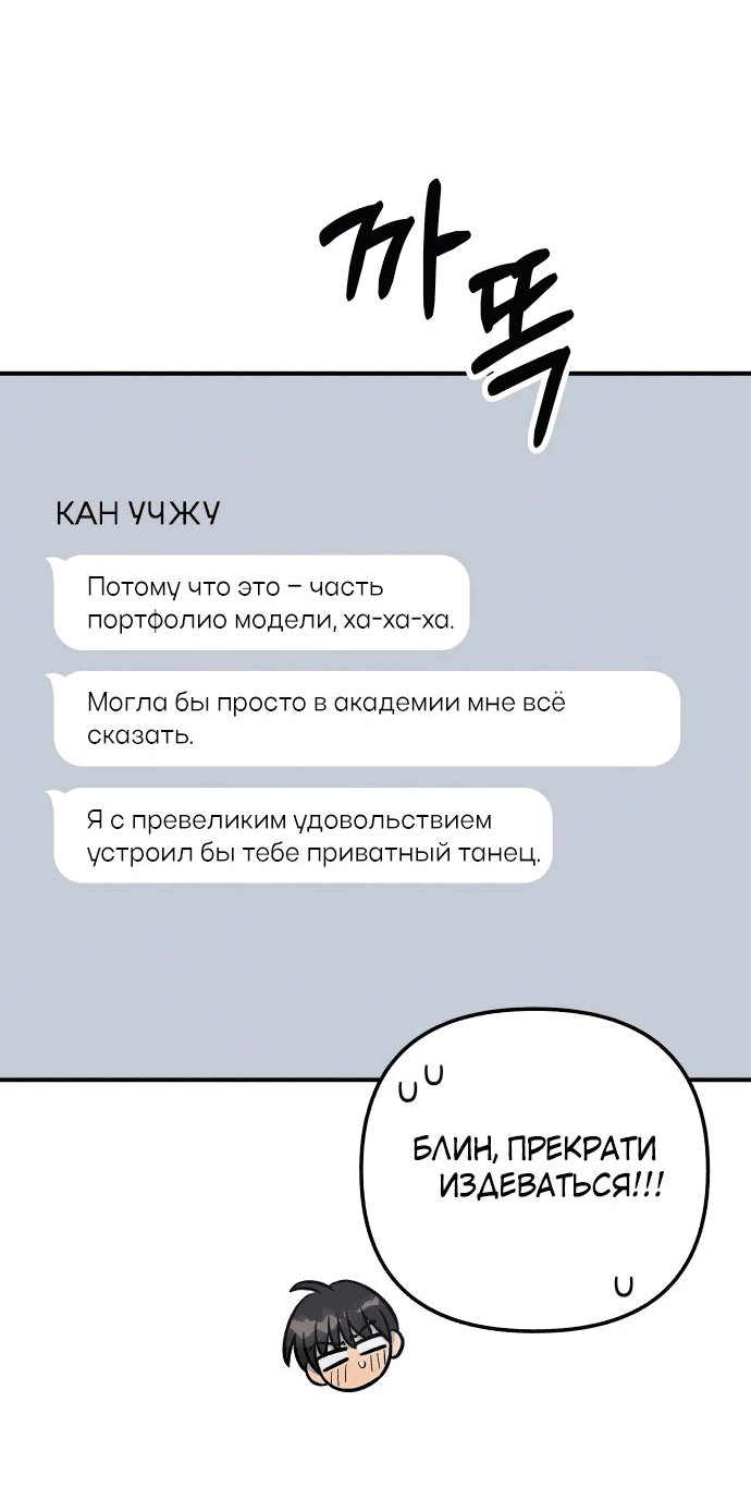 Манга Первая любовь — это ненависть - Глава 84 Страница 37
