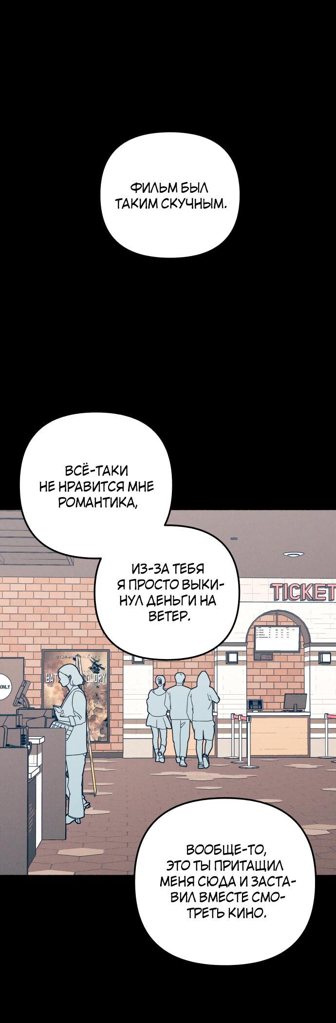Манга Первая любовь — это ненависть - Глава 89 Страница 1